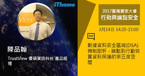 seminar-trustview-ithome